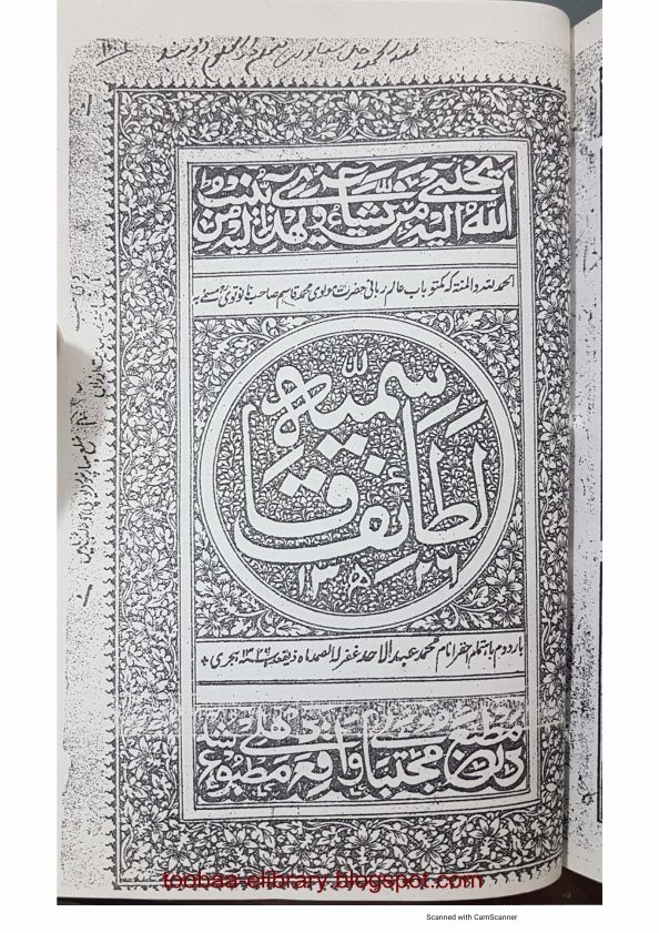 لطائف قاسمیہ Cover